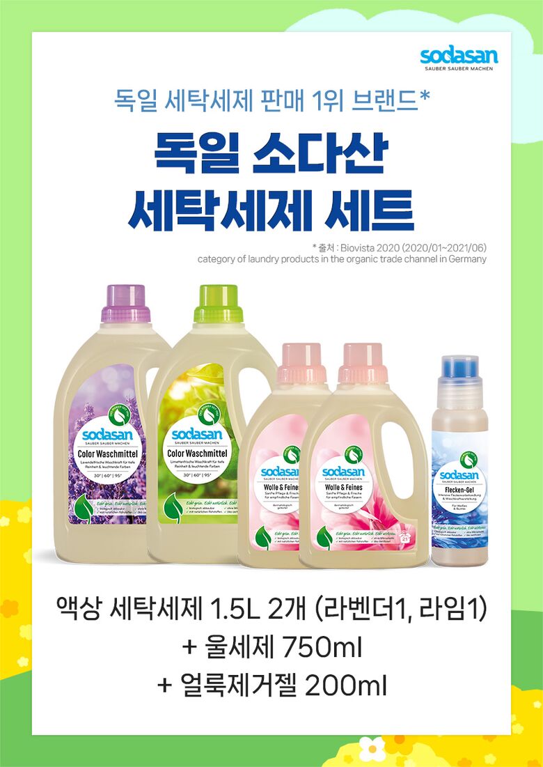 소다산 세탁세제(251112)